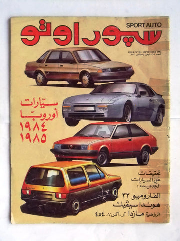 مجلة سبور اوتو, سيارات Sport Auto Arabic Lebanese No. 98 Cars Magazine 1983