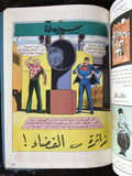 Superman Lebanese Arabic Comics 1980s # 9 Colored سوبرمان كومكس, في الدوامة