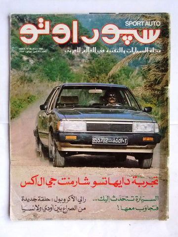 مجلة سبور اوتو Arabic Lebanese #96 Sport Auto Car Race Magazine 1983