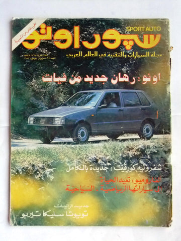 مجلة سبور اوتو, سيارات Sport Auto Arabic Lebanese No. 95 Cars Magazine 1983