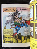 Superman Lebanese Arabic Comics 80s #9 Color سوبرمان كومكس, بحاجة إلى الفتي ا