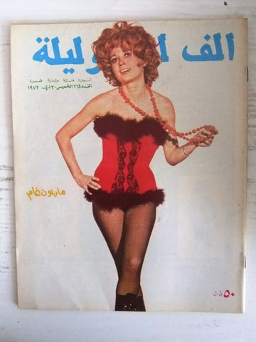 Alf wa Layla Arabic Lebanese أم كلثوم، صباح Censored Magazine 72 مجلة ألف وليلة