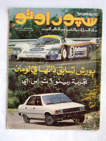 مجلة سبور اوتو, سيارات Sport Auto Arabic Lebanese No. 97 Cars Magazine 1983