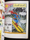 Superman Lebanese Arabic Comics 80s #9 Color سوبرمان كومكس, بحاجة إلى الفتي ا