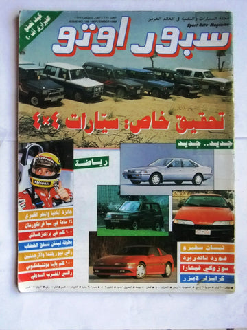 مجلة سبور اوتو, سيارات Sport Auto Arabic Lebanese No. 158 Cars Magazine 1988