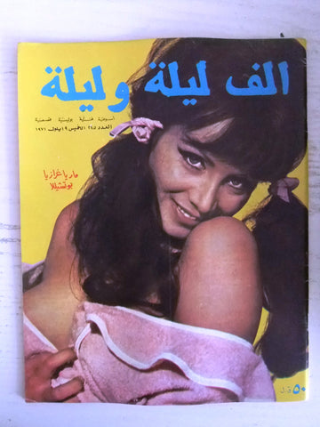 Alf wa Layla Arabic Lebanese #245 Vintage Censored Magazine 1971 مجلة ألف وليلة