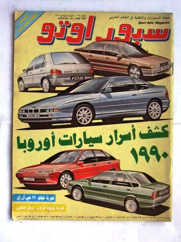 مجلة سبور اوتو, سيارات Sport Auto Arabic Lebanese No. 155 Cars Magazine 1988