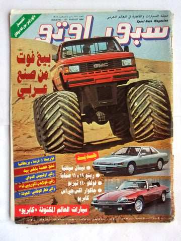 مجلة سبور اوتو, سيارات Sport Auto Arabic Lebanese No. 157 Cars Magazine 1988
