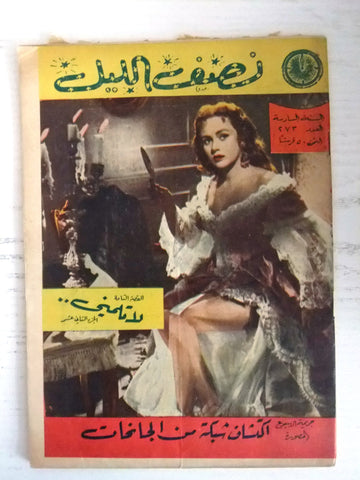Nosf Al Layl Arabic Lebanese #273 Magazine VG 1961 مجلة نصف الليل