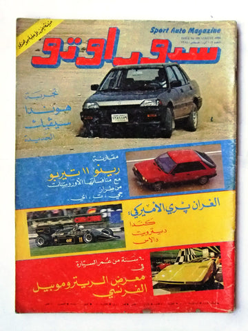 مجلة سبور اوتو, سيارات Sport Auto Arabic Lebanese No. 109 F1 Cars Magazine 1984