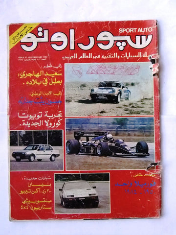 مجلة سبور اوتو, سيارات Sport Auto Arabic Lebanese No. 103 F1 Cars Magazine 1984