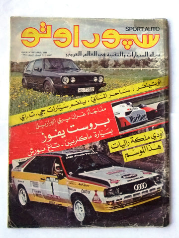 مجلة سبور اوتو, سيارات Sport Auto Arabic Lebanese No. 105 F1 Cars Magazine 1984