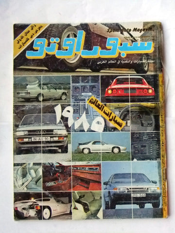 مجلة سبور اوتو, سيارات Sport Auto Arabic Lebanese No. 113 Cars Magazine 1984