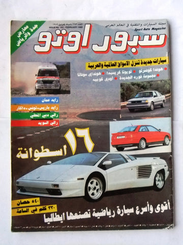 مجلة سبور اوتو, سيارات Sport Auto Arabic Lebanese No. 163 Cars Magazine 1989