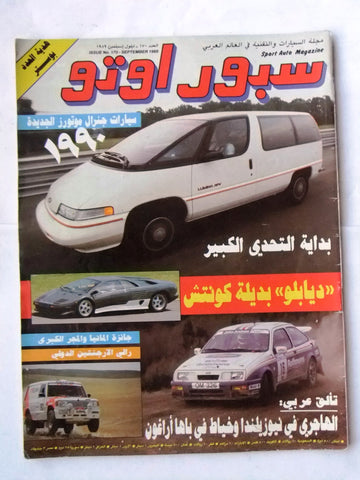 مجلة سبور اوتو, سيارات Sport Auto Arabic Lebanese No. 170 Cars Magazine 1989