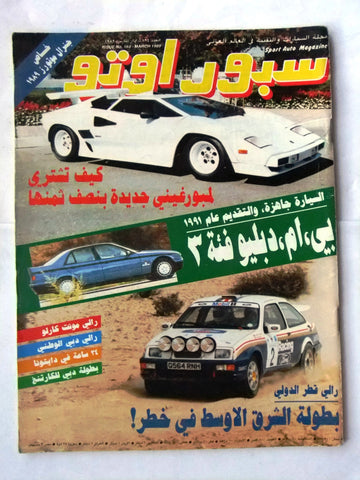 مجلة سبور اوتو Sport Auto Arabic Leban No. 164 Lamborghini Countach Cars Magazine 89