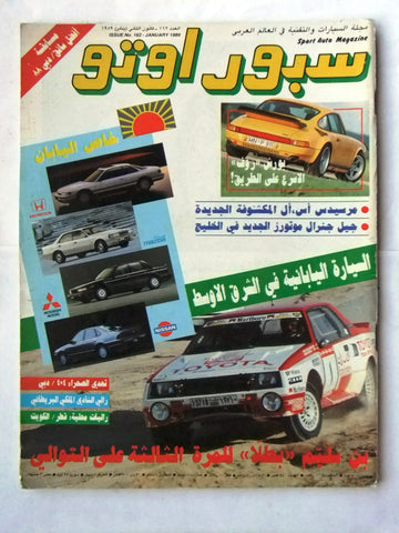 مجلة سبور اوتو, سيارات Sport Auto Arabic Lebanese No. 162 Cars Magazine 1989