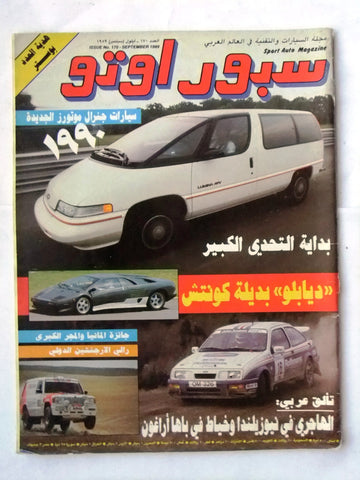 مجلة سبور اوتو, سيارات Sport Auto Arabic Lebanese No. 170 A Cars Magazine 1989