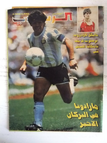 Al Watan Riyadi الوطن الرياضي Arabic Maradona Soccer Football #148 Magazine 1991