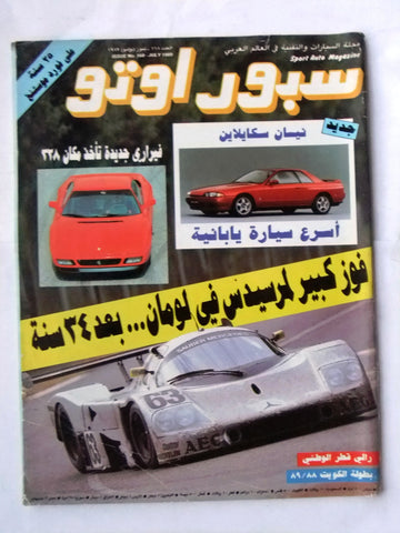 مجلة سبور اوتو, سيارات Sport Auto Arabic Lebanese No. 168 G Cars Magazine 1989