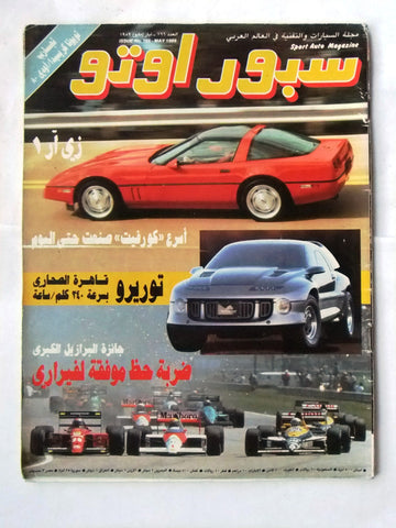 مجلة سبور اوتو, سيارات Sport Auto Arabic Lebanese No. 166 F1 Cars Magazine 1989