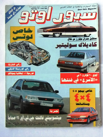 مجلة سبور اوتو, سيارات Sport Auto Arabic Lebanese No. 167 Cars Magazine 1989