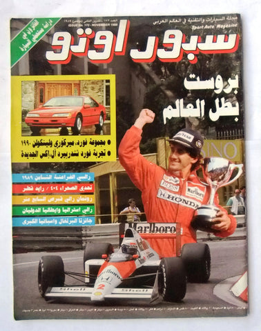 مجلة سبور اوتو, سيارات Sport Auto Arabic Lebanese # 172 F1 Cars Magazine 1989