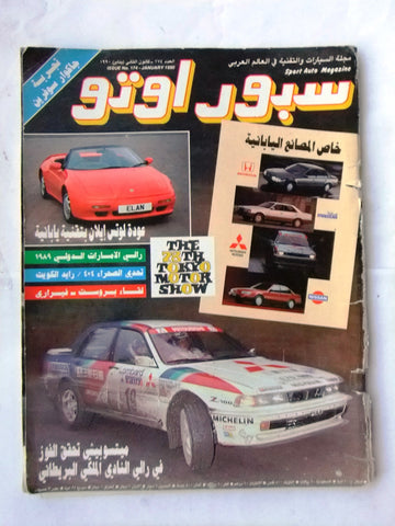 مجلة سبور اوتو, سيارات Sport Auto Arabic Lebanese # 174 Cars Magazine 1990