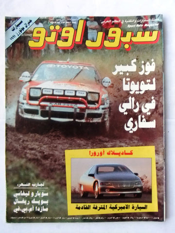 مجلة سبور اوتو, سيارات Sport Auto Arabic Lebanese # 178 Cars Magazine 1990