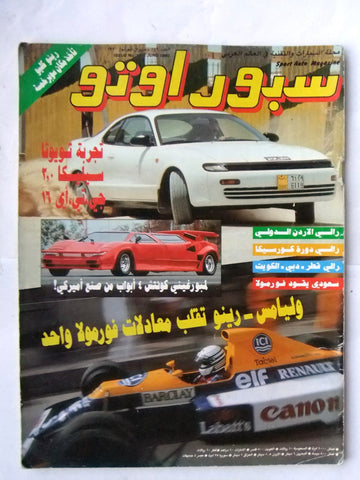 مجلة سبور اوتو, سيارات Sport Auto Arabic Lebanese # 179 F1 Cars Magazine 1990