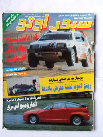 مجلة سبور اوتو, سيارات Sport Auto Arabic Lebanese No. 184 Cars Magazine 1990