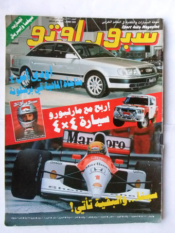 مجلة سبور اوتو, سيارات Sport Auto Arabic Lebanese No. 191 F1 Cars Magazine 1991