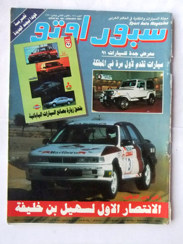 مجلة سبور اوتو, سيارات Sport Auto Arabic Lebanese No. 186 Cars Magazine 1991