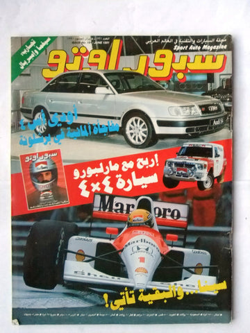 مجلة سبور اوتو, سيارات Sport Auto Arabic Lebanese # 191 F1 Cars Magazine 1991