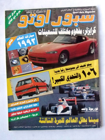 مجلة سبور اوتو, سيارات Sport Auto Arabic Lebanese No. 197 Cars Magazine 1991
