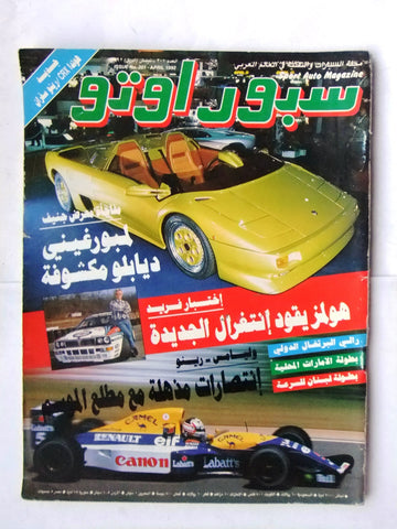 مجلة سبور اوتو, سيارات Sport Auto Arabic Lebanese No. 201 Cars Magazine 1992