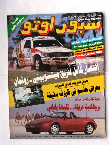 مجلة سبور اوتو, سيارات Sport Auto Arabic Lebanese No. 199 Cars Magazine 1992