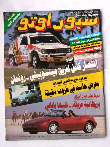 مجلة سبور اوتو, سيارات Sport Auto Arabic Lebanese # 199 Cars Magazine 1992