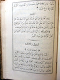 كتاب المواعظ الحميدية في الخطب الجمعية, الشيخ الجيلاني طرابلس Arabic Book 1319 H