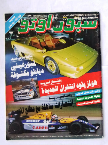 مجلة سبور اوتو, سيارات Sport Auto Arabic Lebanese # 201 Cars Magazine 1992