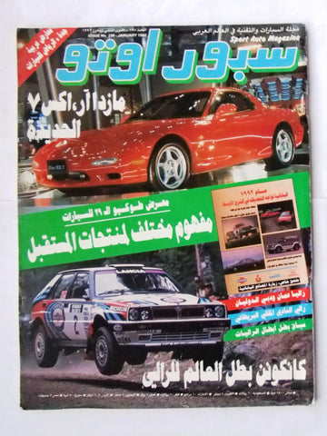مجلة سبور اوتو, سيارات Sport Auto Arabic Lebanese # 198 Cars Magazine 1992