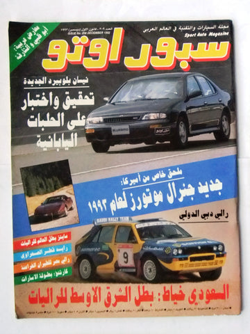 مجلة سبور اوتو, سيارات Sport Auto Arabic Lebanese No. 209 Cars Magazine 1992