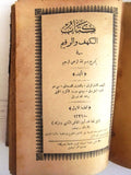 كتاب آكام المرجان في أحكام الجان, بدر الدين محمد الشبلى Arabic Book 1326 Hijri