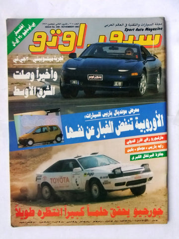 مجلة سبور اوتو, سيارات Sport Auto Arabic Lebanese No. 208 Cars Magazine 1992