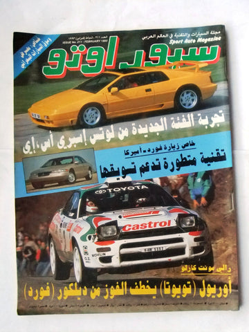 مجلة سبور اوتو, سيارات Sport Auto Arabic Lebanese No. 211 Cars Magazine 1993