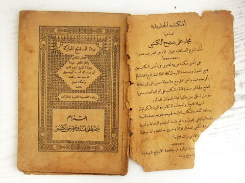 كتاب بردة المديح المباركة, الامام البوصيرى Arabic Beirut Book 1341 Hijri/ 1923