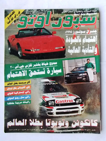 مجلة سبور اوتو, سيارات Sport Auto Arabic Lebanese No. 220 Cars Magazine 1993