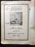 كتاب جامع عمر بن الخطاب، بيان بالتبرعات, ميناء طرابلس Arabic Tripoli Book 1969