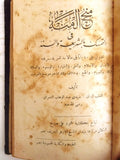 كتاب منح المنه في التمسك بالشريعة والسنة, عبد الوهاب الشعراني Arabic Book 1930s?