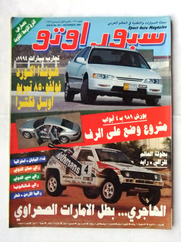 مجلة سبور اوتو, سيارات Sport Auto Arabic Lebanese No. 221 Cars Magazine 1993